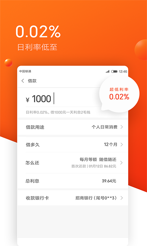 悠享贷app  v1.0图3