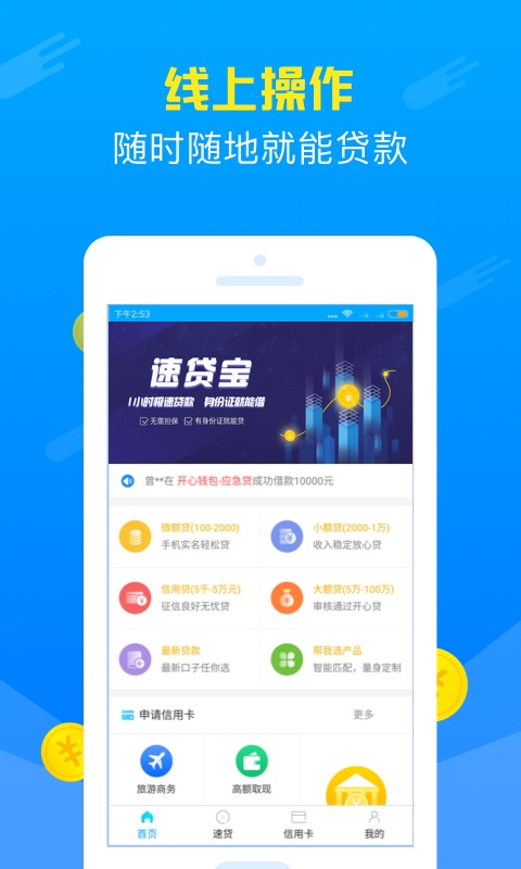 速贷宝借款app下载官网安装  v2.0.0图2