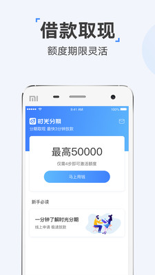 时光分期app下载官网版苹果  v5.2.8图3