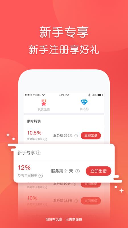 玖富普惠app下载官方版最新版  v5.0.2图1