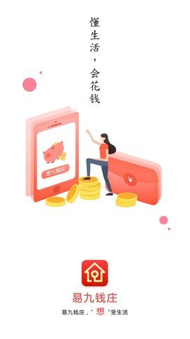 易九钱庄app下载官网安卓手机版安装  v1.5.0图3