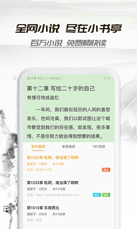 小书庭小说app下载