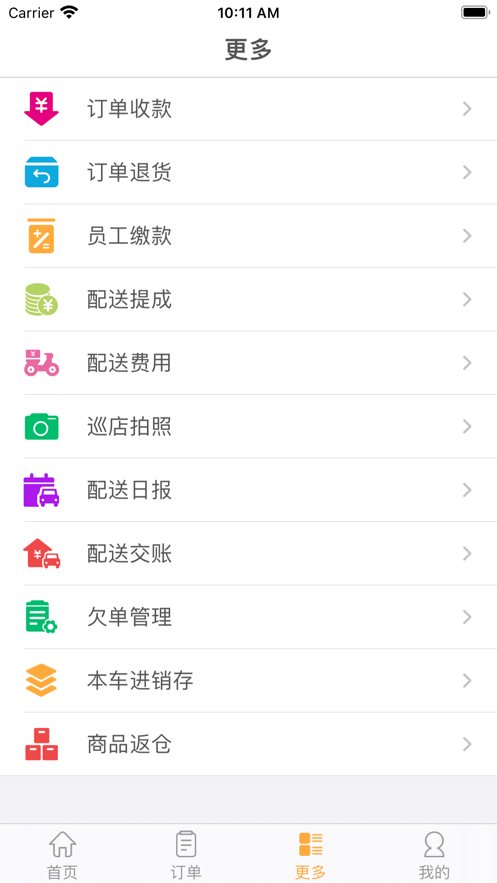 一匡快销安卓版官网下载安装苹果app  v1.0.0图2