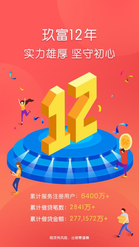 玖富普惠app官方下载安装最新版  v5.0.2图2