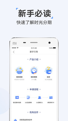 时光分期app安卓版下载最新版  v5.2.8图1