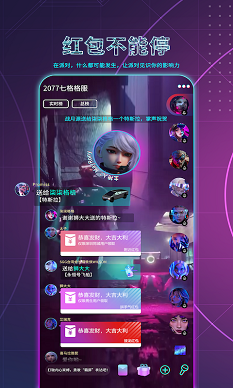 2077元宇宙社交2024  v1.0.0图3