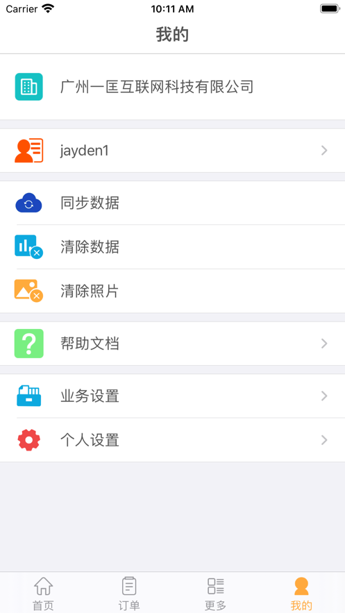 一匡快销安卓版官网下载安装苹果app  v1.0.0图1