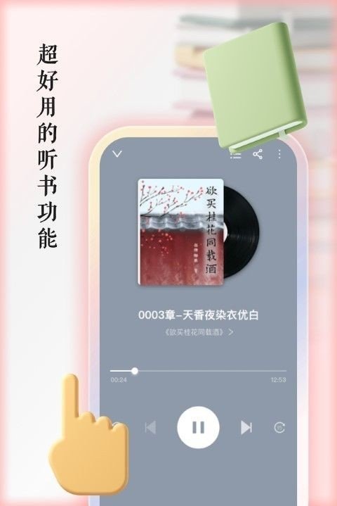 快听有声书最新版  v1.0.2图1