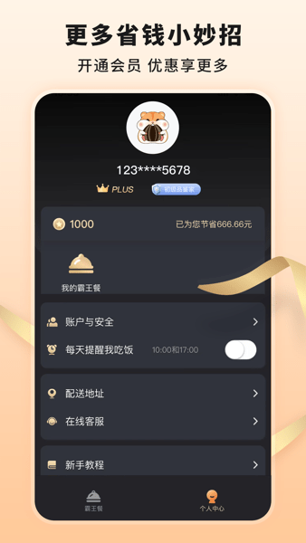 越吃越有霸王餐APP  v1.5.8图2