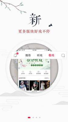 听戏  v4.4.1图4