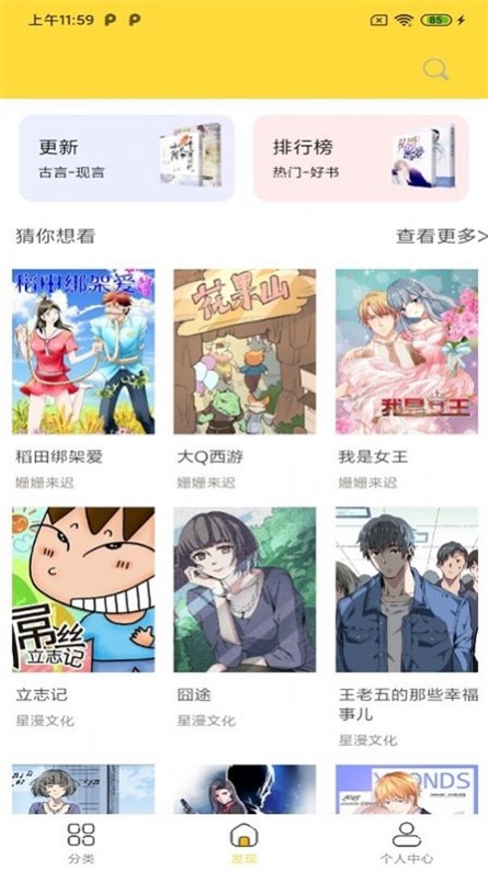 全本看漫画大全阅读安卓版免费软件  v1.0.0图1