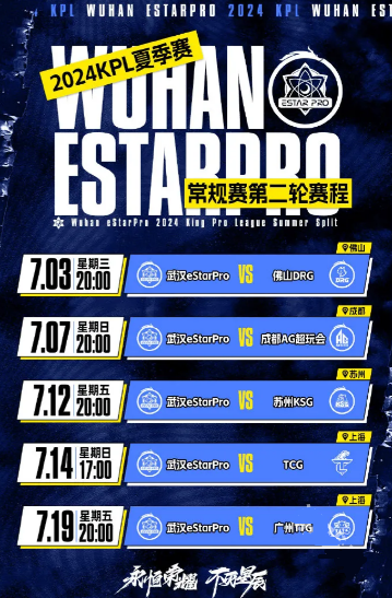 第二轮 KPL 赛程来袭！