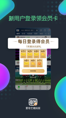 爱奇艺随刻版安卓版  v9.14.1图2