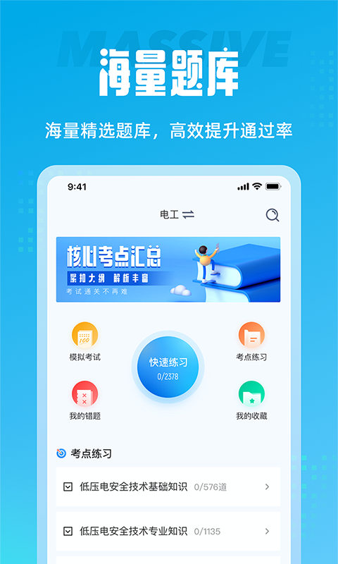 电工考试聚题库  v1.0.0图3