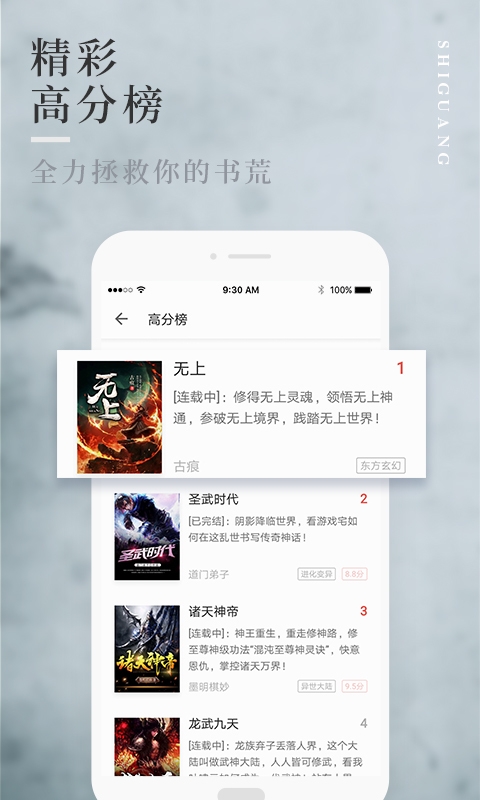 拾光小说软件免费下载  v1.0.9图2