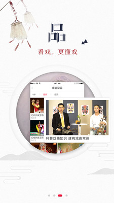 听戏  v4.4.1图2