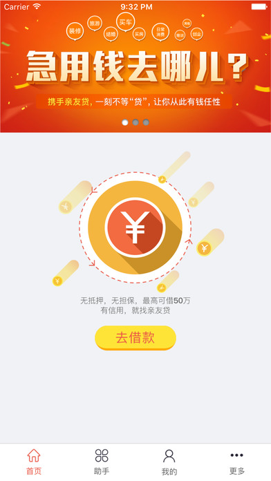 悦农贷的APp