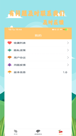 语文作文大全  v1.5.7图1