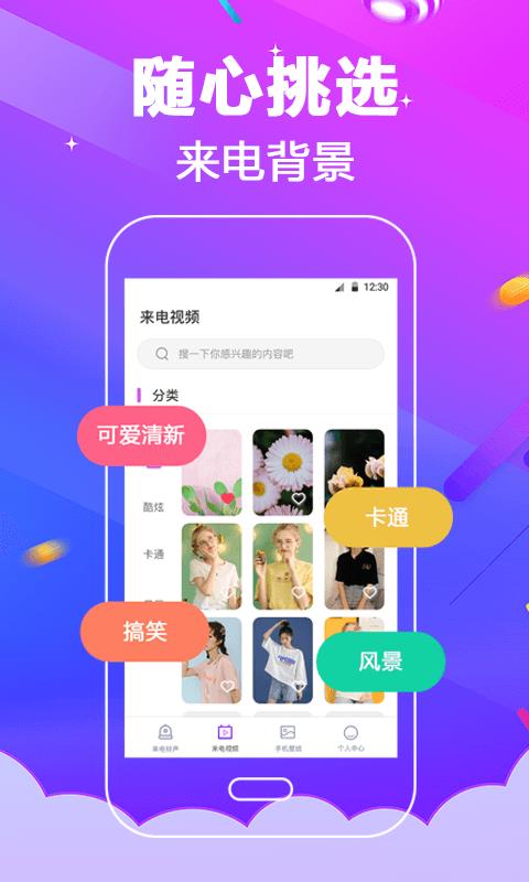 多酷铃声大全免费下载安装苹果手机  v3.0.5图3