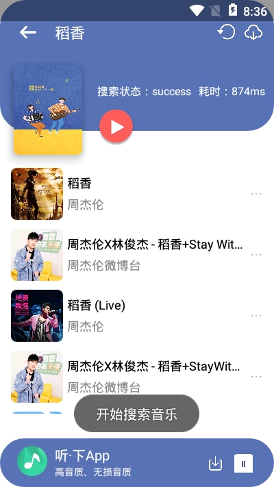 听下音乐破解版  v1.0.0图2