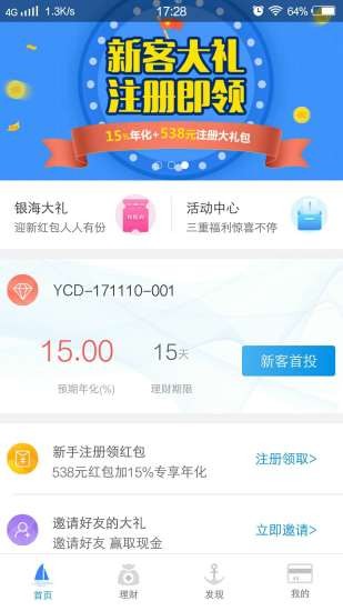 银海金服最新版下载官网手机版app  v1.0图3