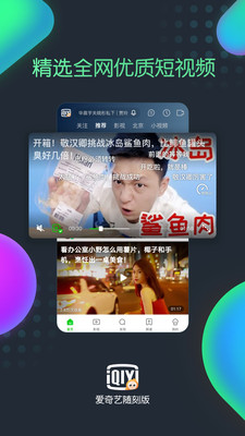 爱奇艺随刻版app下载安装免费  v9.14.1图4