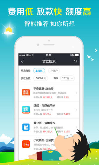 幸福贷免费版app  v1.0图2