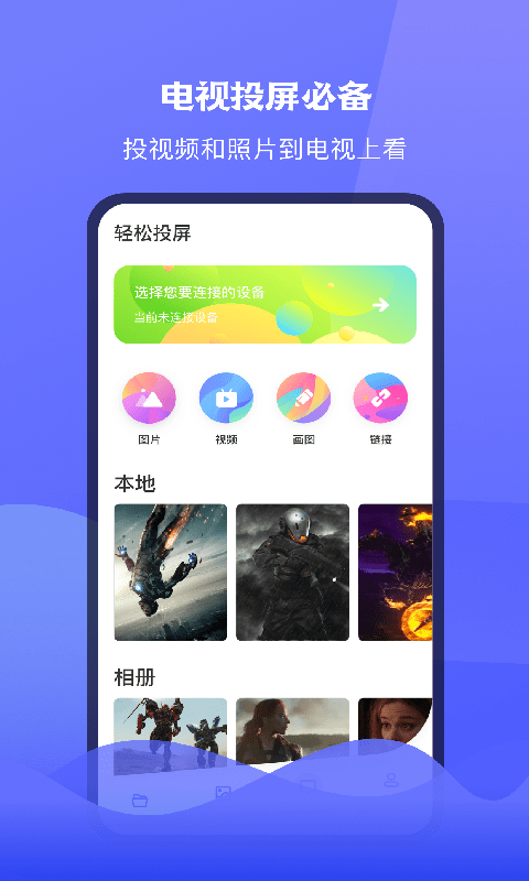 极光tv投屏免费版下载安装官网  v1.1图1