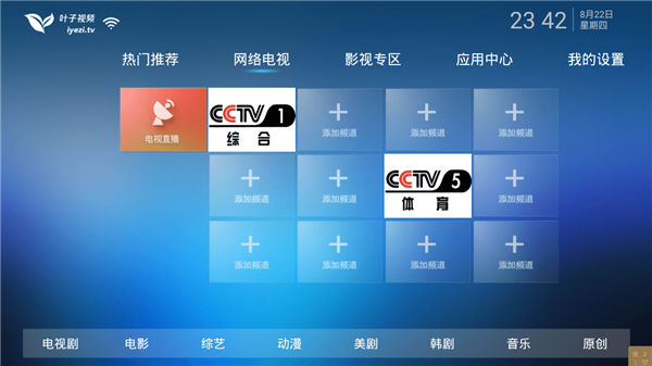 叶子tv官方版本  v1.0.1图3