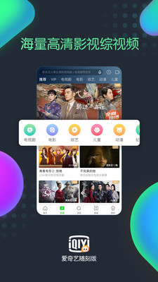 爱奇艺随刻版2019年下载安装  v9.14.1图3