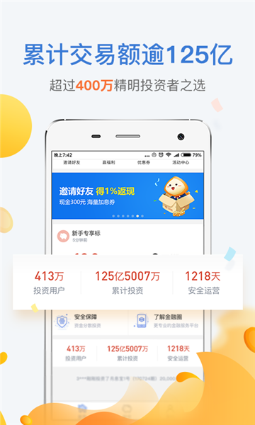 金融圈网贷平台  v1.0图2