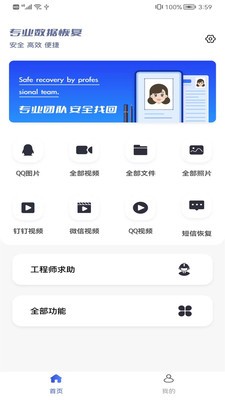 恢复大师手机数据照片  v1.0.1图2