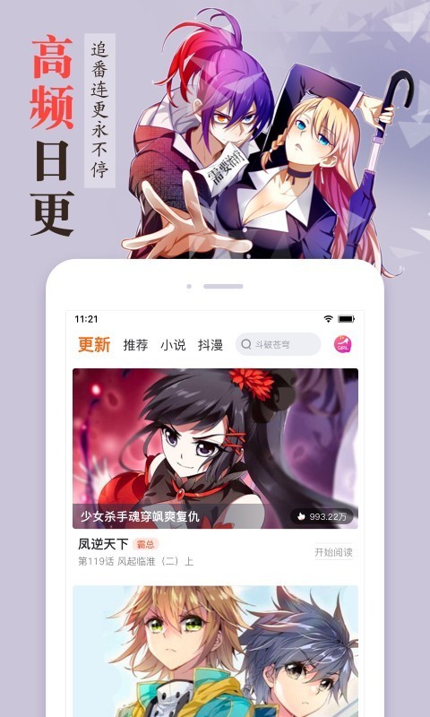 漫客栈正版下载  v3.2.3图2