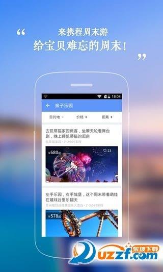 携程周末游  v2.0.1图2