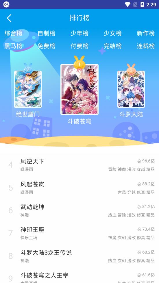 闲人漫画安卓版  v1.0图1