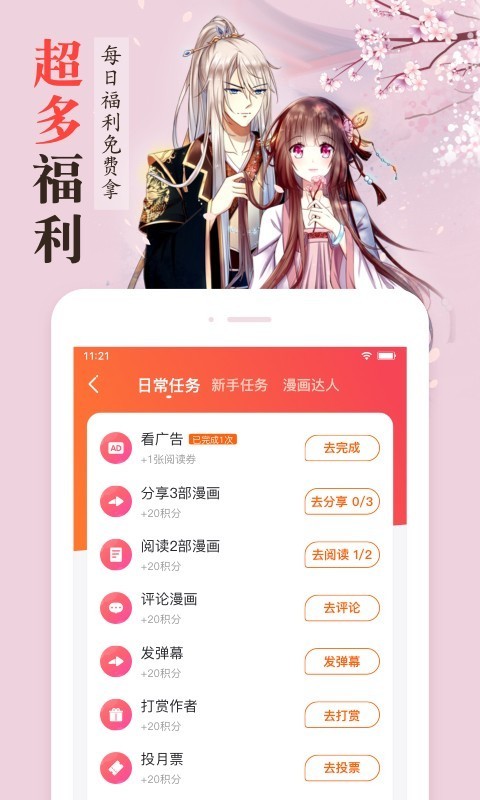 漫客栈破解版老版本  v3.2.3图5