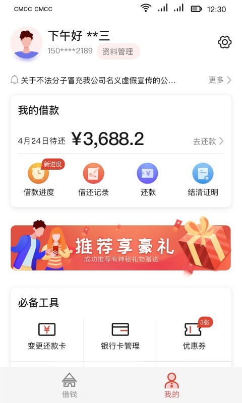 长银消费金融app下载安装苹果手机  v1.3.2.2图1