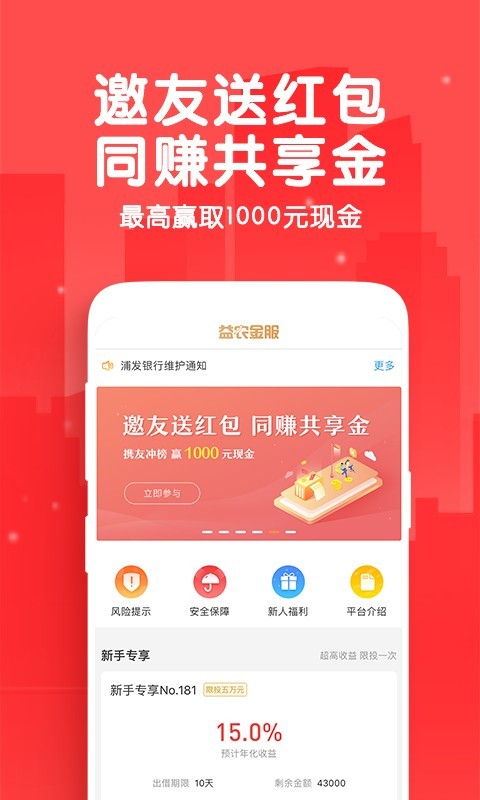 益农金服最新版app  v2.1.4图2