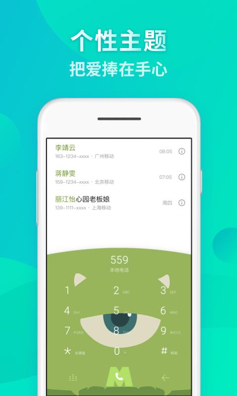 电话换肤大师  v1.0.0.0图2