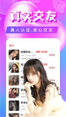 单身聊欢交友app  v5.1.1图1