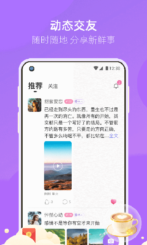 相遇真实交友免费版下载安装最新版本  v3.2.3图3