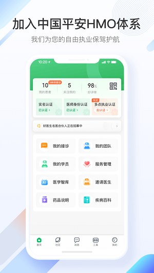 平安健康医生版  v3.29.0图2