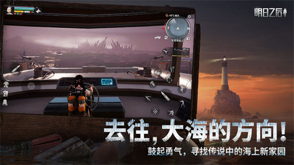 明日之后华为版下载安装包  v1.1.102图1