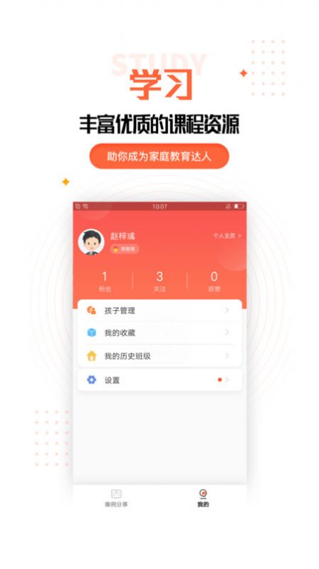 家庭教育规划  v1.0.0图3