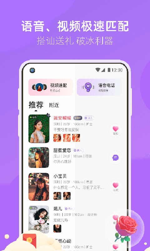 相遇真实交友软件  v3.2.3图1