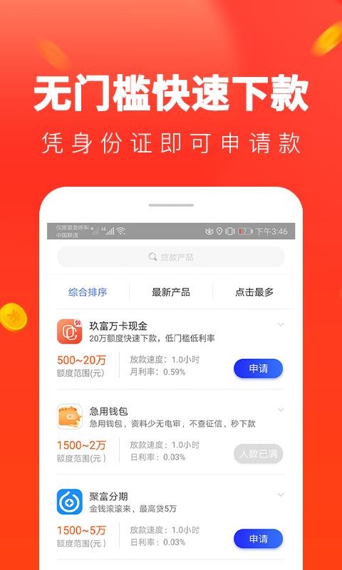 便捷贷款手机版下载  v1.0.81图3