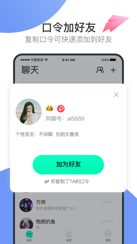 阿聊聊天2024  v1.0.0图2