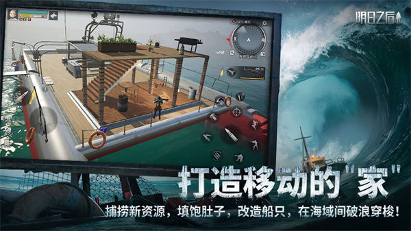 明日之后华为版下载安装包  v1.1.102图3