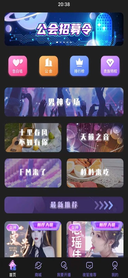 夜笙语音2024  v1.0.0图3