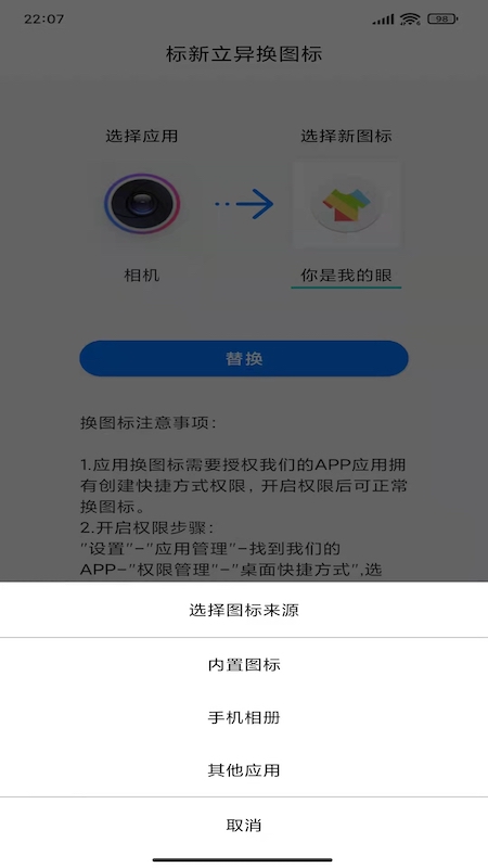 换图标变换  v1.1图3